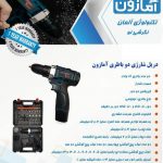 دریل شارژی ۱۸ ولت صنعتی آمازون